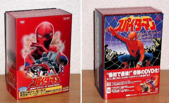東映スパイダーマンDVD戦記: Spider-Manブログ