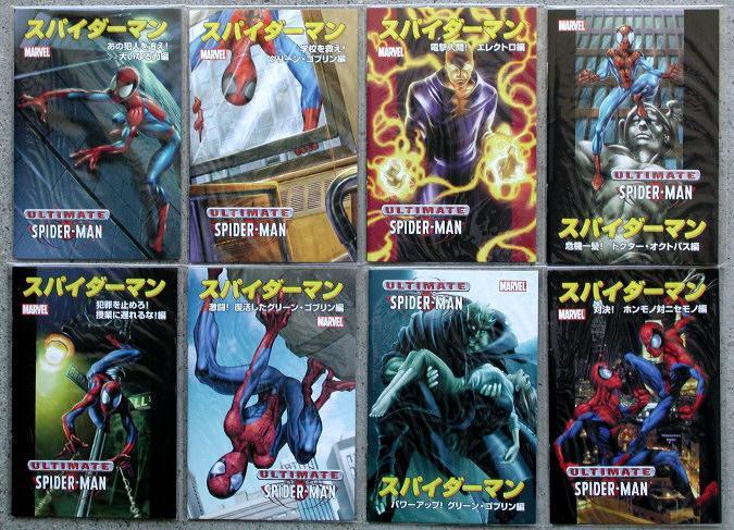 カバヤ「スパイダーマン ミニコミック」 ～そして、さらばアメコミ新潮 