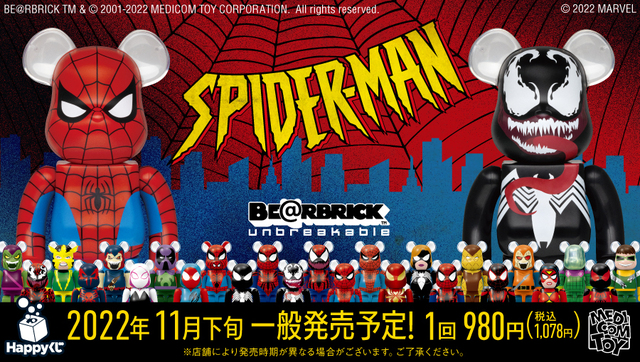 MARVEL『SPIDER-MAN』／Happyくじ「BE@RBRICK」 チェックリスト: Spider-Manブログ