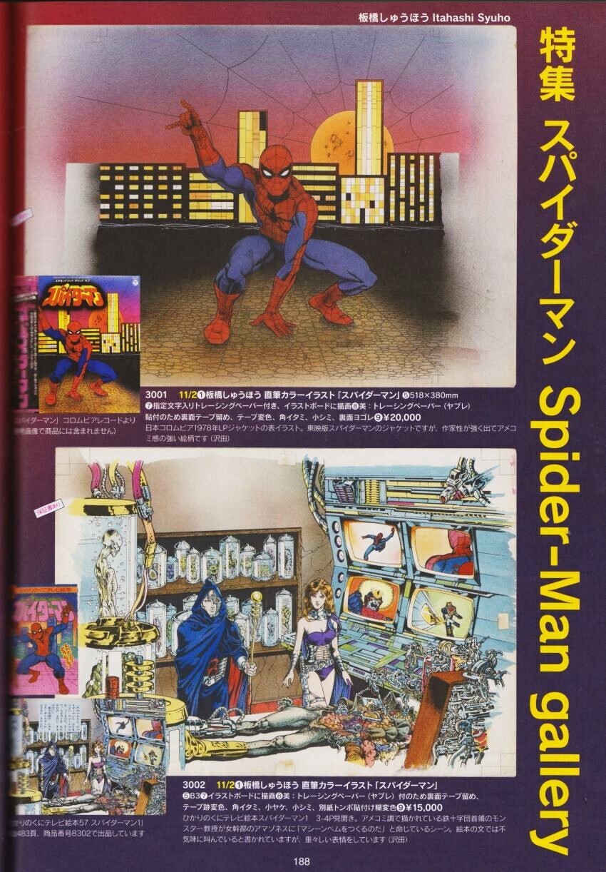 東映スパイダーマン 14: Spider-Manブログ