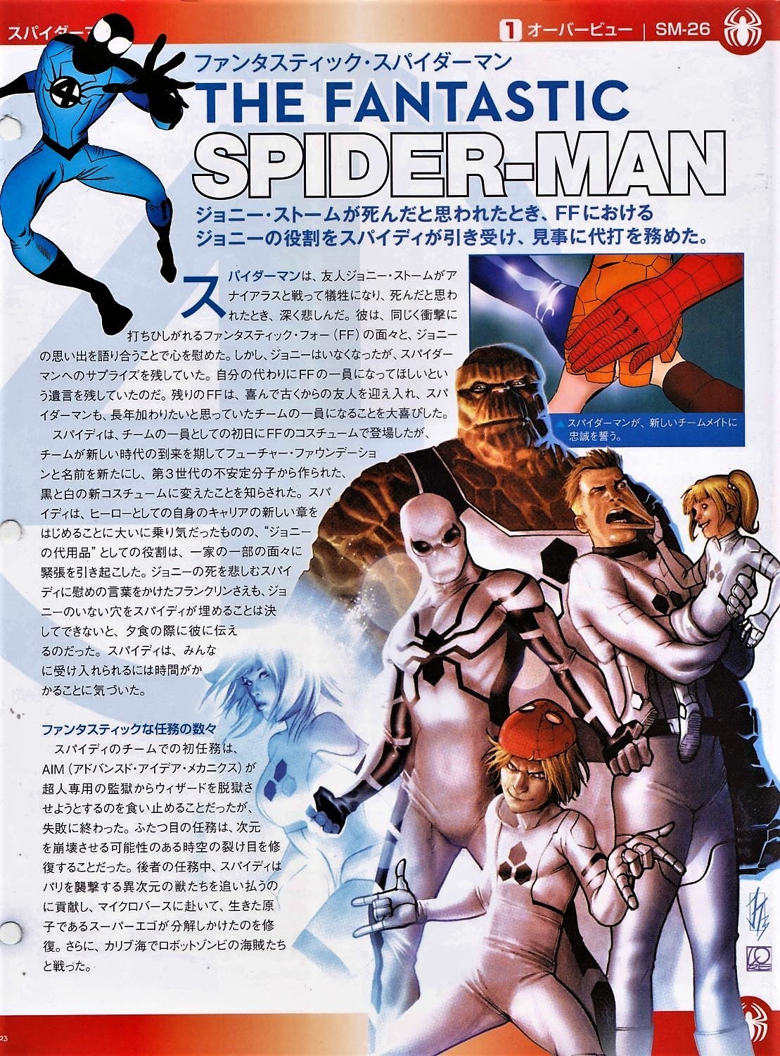 マーベル・ファクト・ファイル90号: Spider-Manブログ